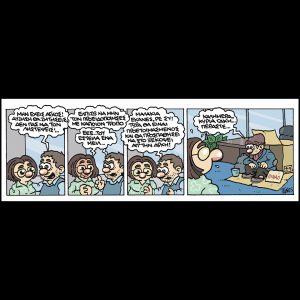 Εννέα – Πέντε 08.03.2025